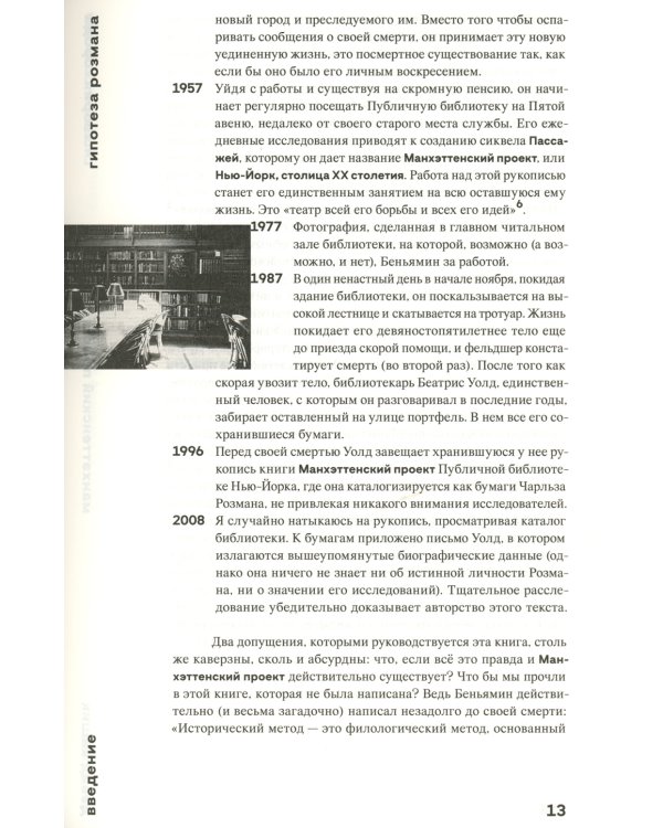 Манхэттенский проект. Теория города