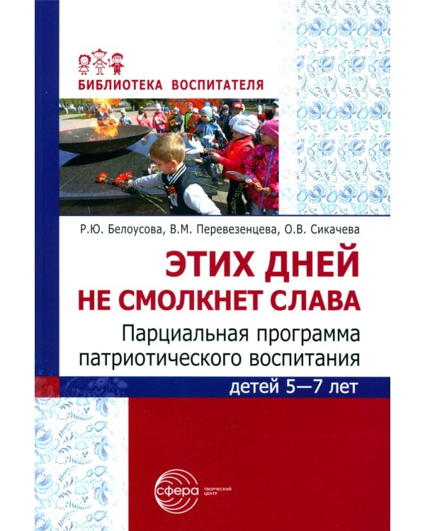 Рассказываем детям о защитниках России (комплект из 9 пособий)