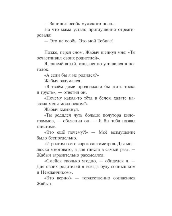 Жабыч: повесть