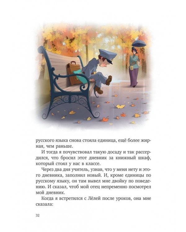 Леля и Минька