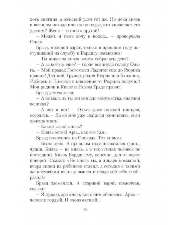 Полет сокола: роман