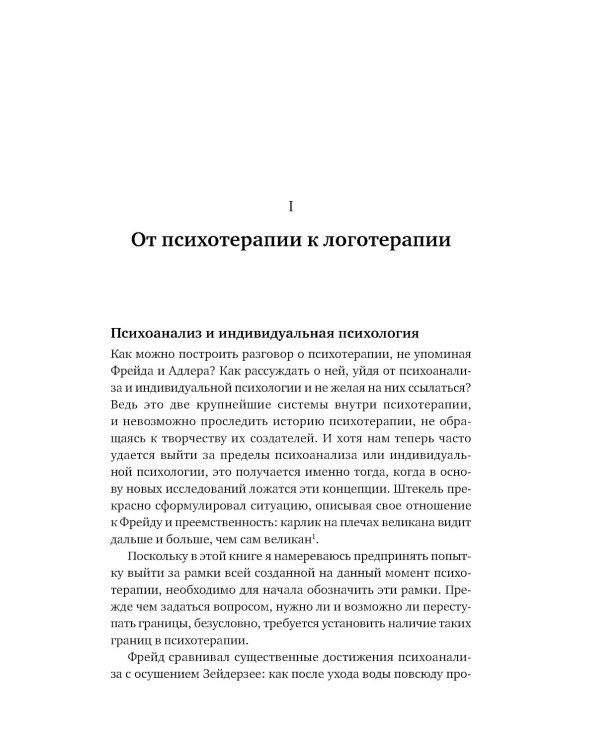 Доктор и душа: Логотерапия и экзистенциальный анализ. 2-е изд