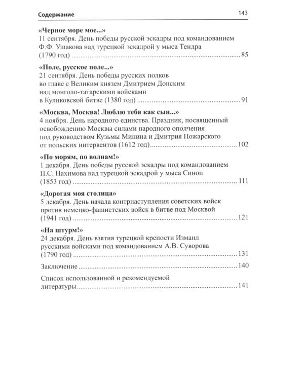 Рассказываем детям о защитниках России (комплект из 9 пособий)