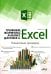 Графики, формулы, анализ данных в Excel. Пошаговые примеры