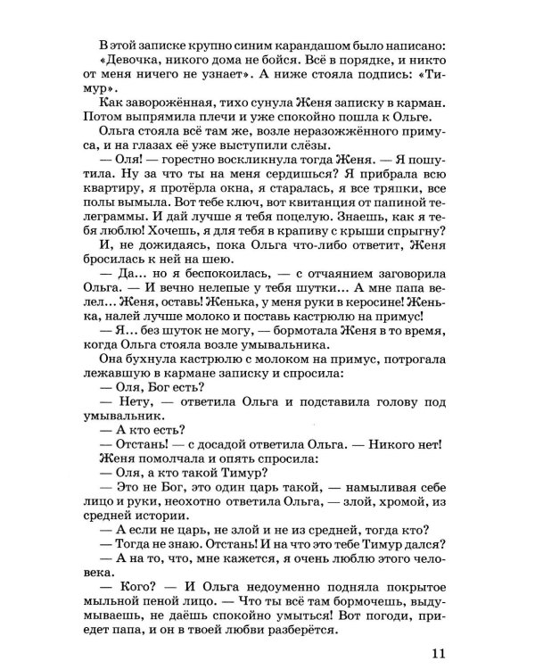 Тимур и его команда