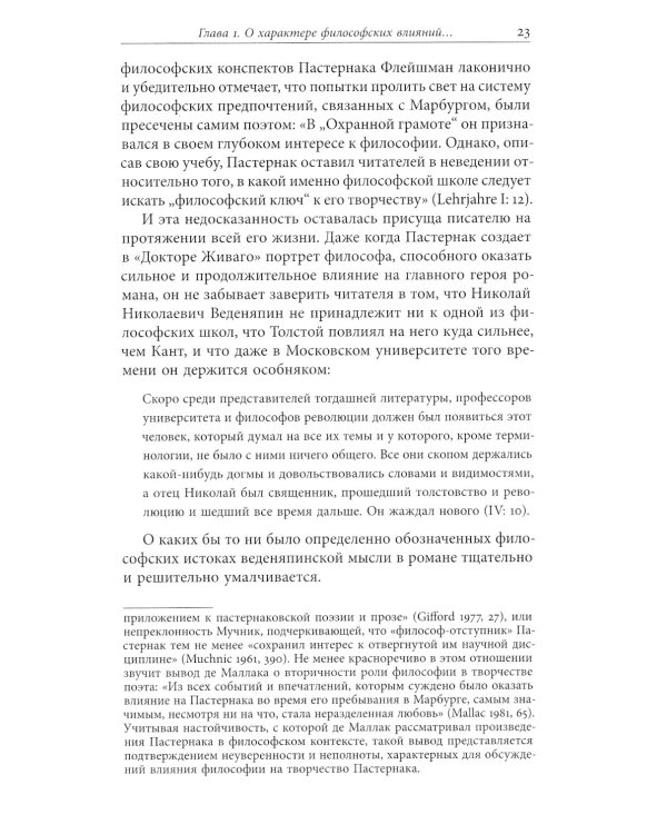 От философии к прозе. Ранний Пастернак