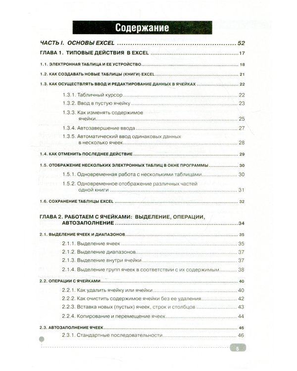 Графики, формулы, анализ данных в Excel. Пошаговые примеры
