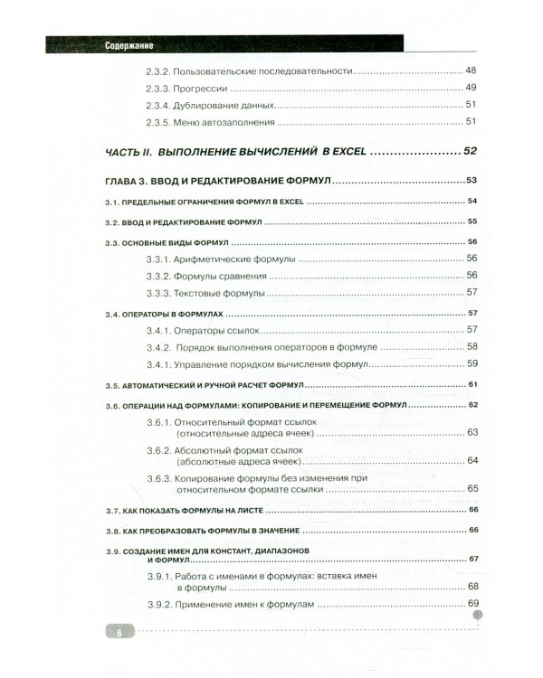 Графики, формулы, анализ данных в Excel. Пошаговые примеры