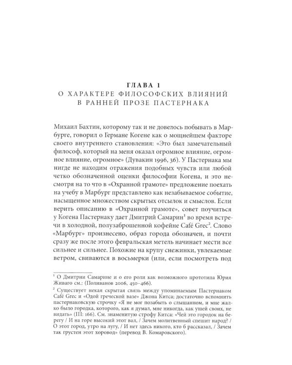 От философии к прозе. Ранний Пастернак