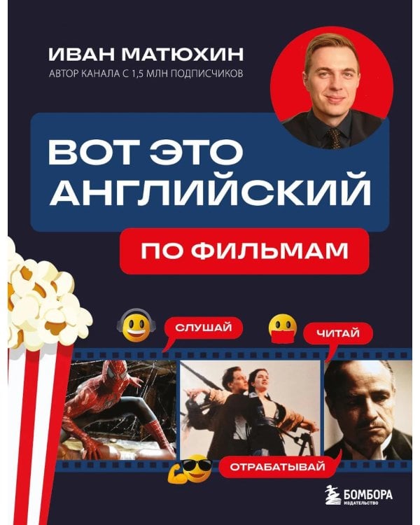 Вот это английский. По фильмам