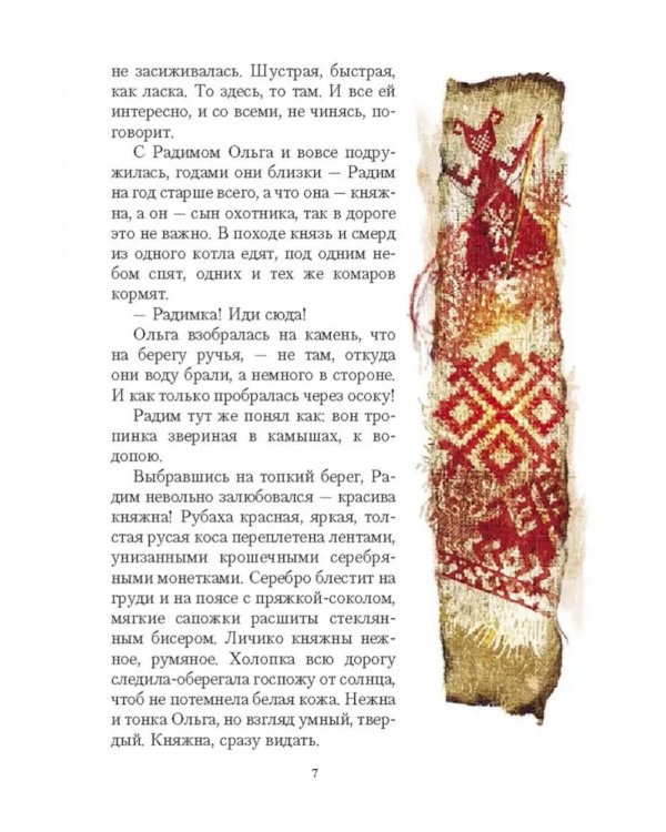 Полет сокола: роман