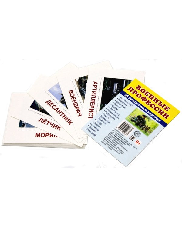 Рассказываем детям о защитниках России (комплект из 9 пособий)