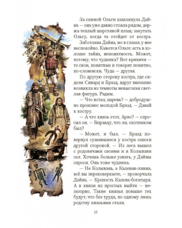 Полет сокола: роман