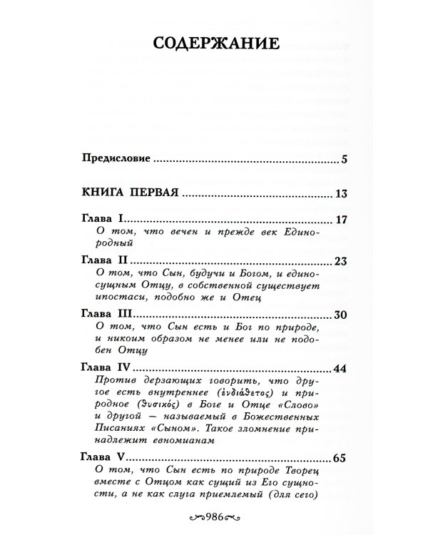 Толкование на Евангелие от Иоанна. В 2 т