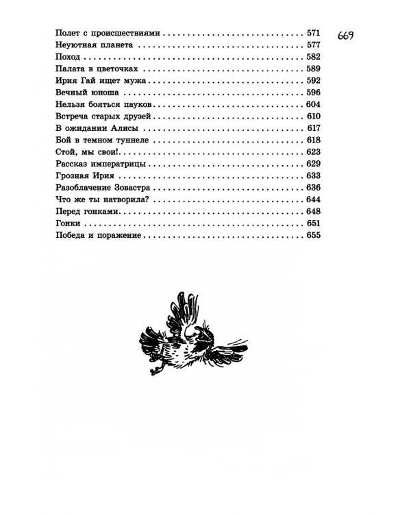 Все о девочке с Земли. Приключения продолжаются: повести