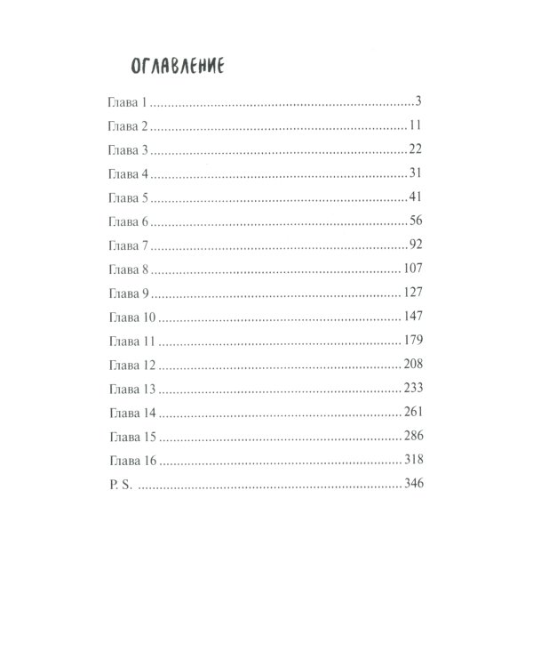 Жабыч: повесть