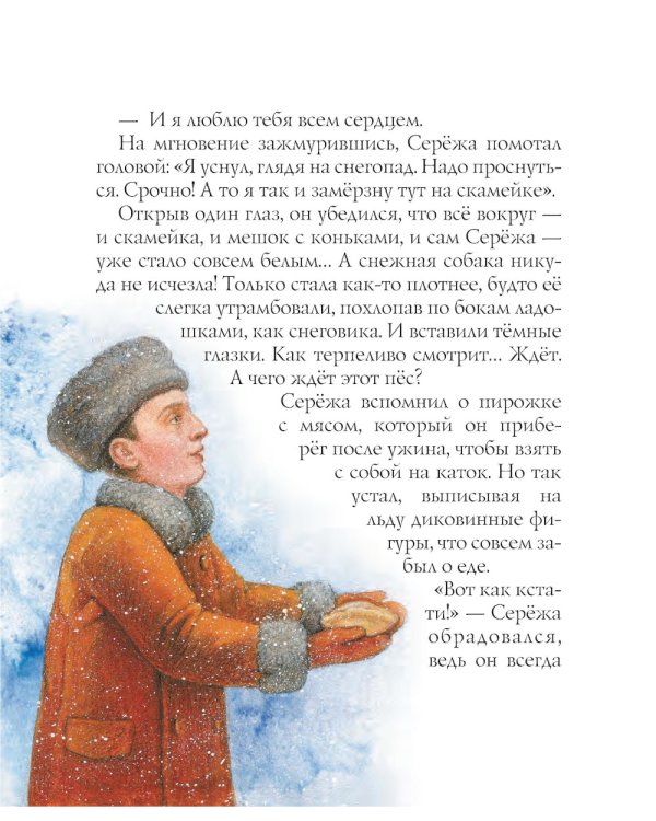 Рахманинов и снежный друг: повесть