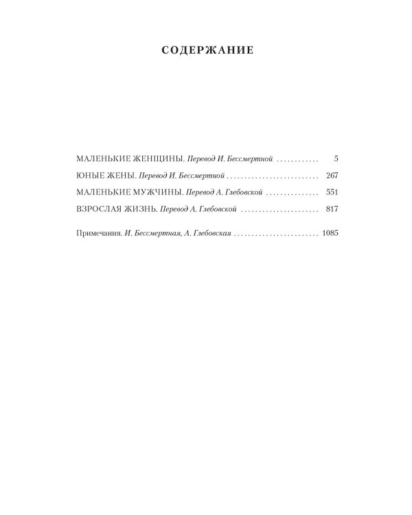 Маленькие женщины: тетралогия