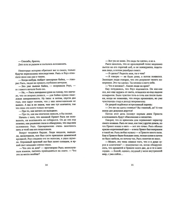 Фуга: роман