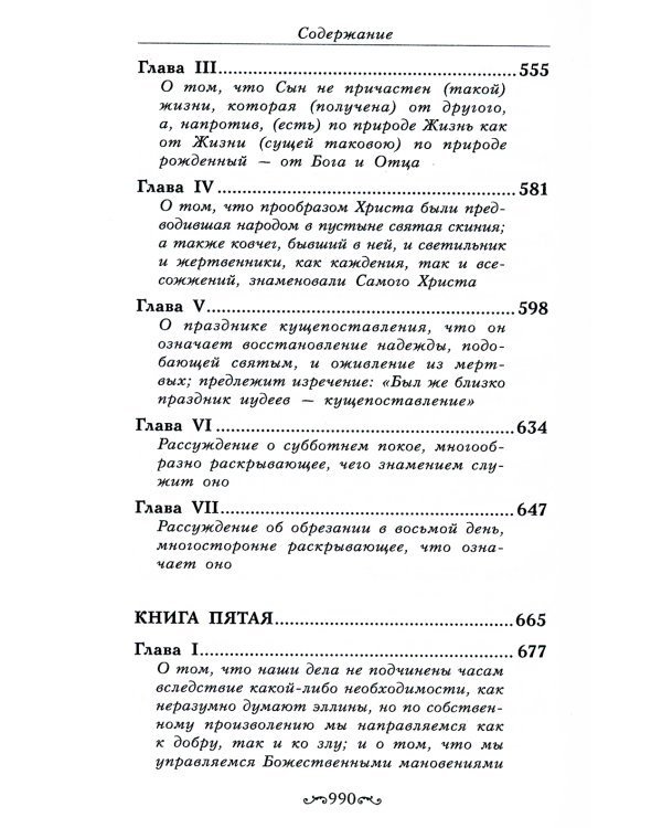 Толкование на Евангелие от Иоанна. В 2 т