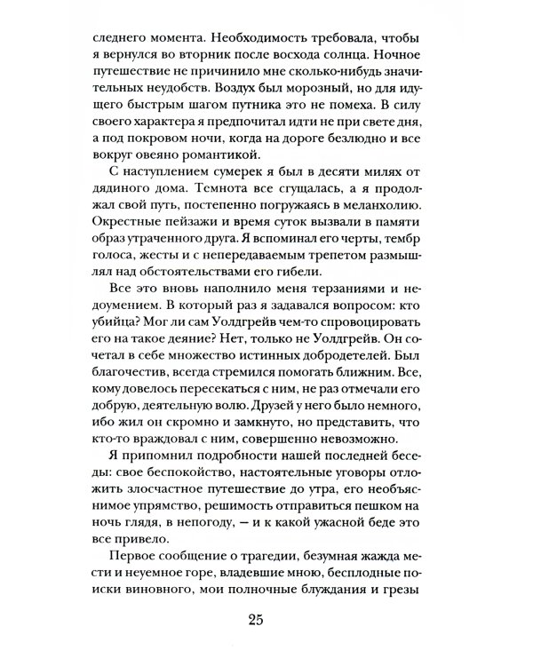 Эдгар Хантли, или Мемуары сомнамбулы