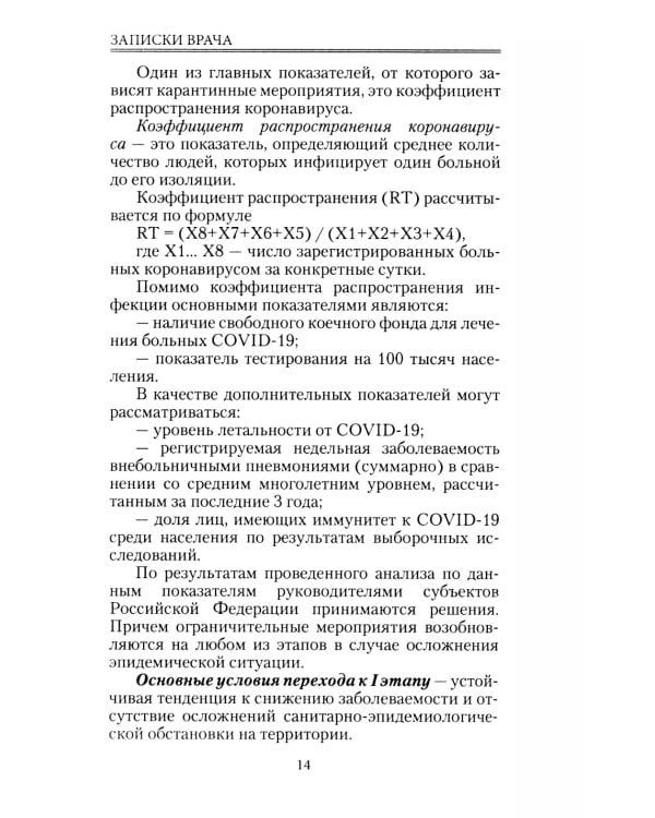 Записки врача. Вирус без короны. От первых симптомов до реабилитации