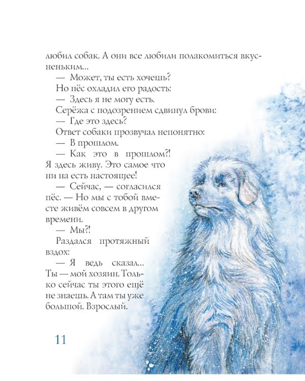 Рахманинов и снежный друг: повесть