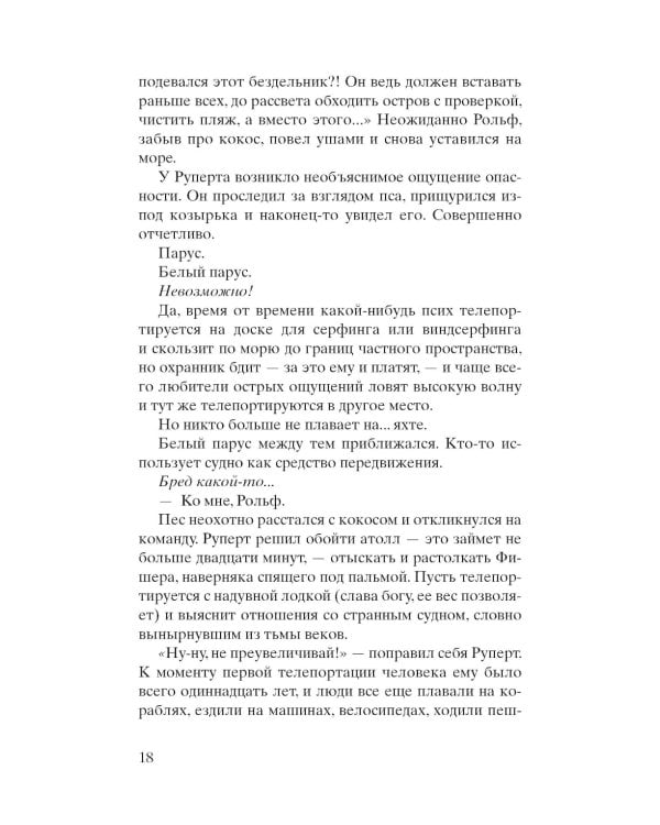 Новый Вавилон: роман