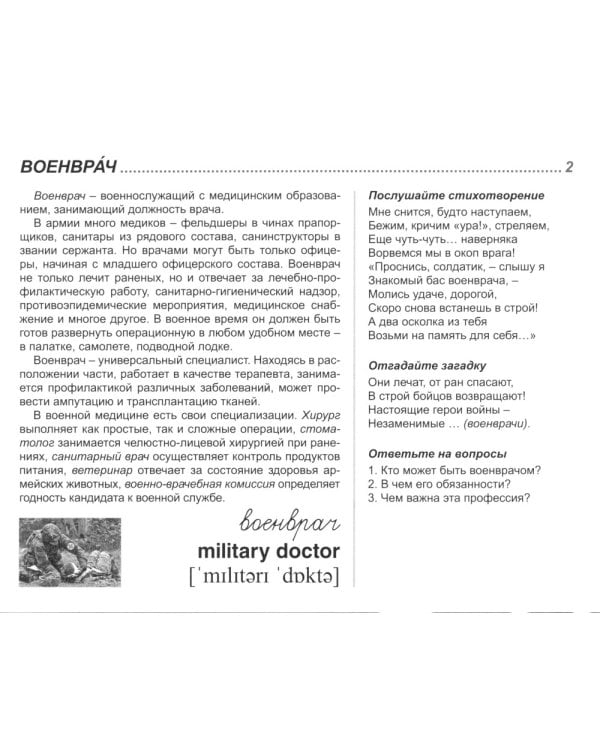 Рассказываем детям о защитниках России (комплект из 9 пособий)