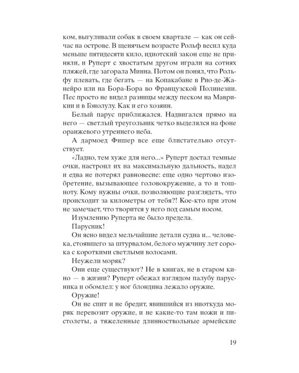 Новый Вавилон: роман