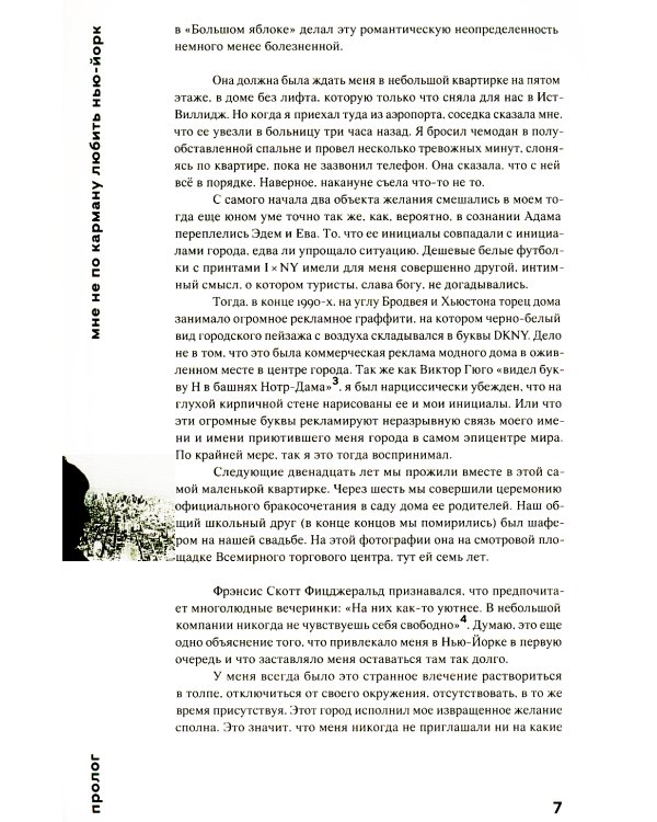 Манхэттенский проект. Теория города