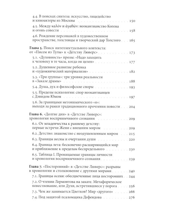 От философии к прозе. Ранний Пастернак