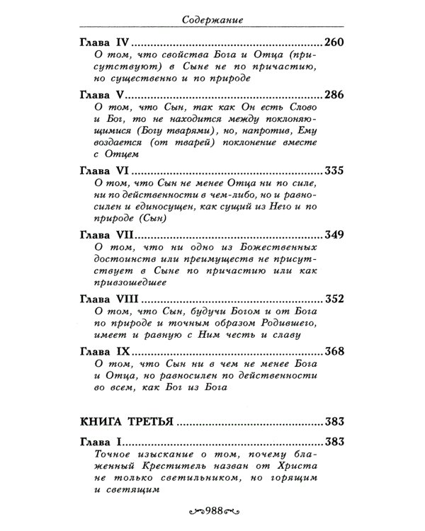 Толкование на Евангелие от Иоанна. В 2 т