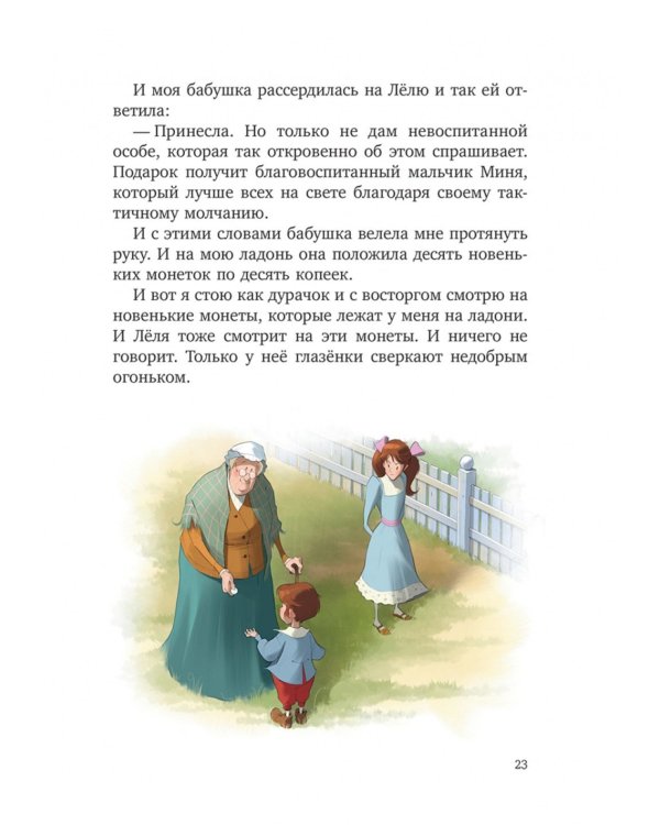 Леля и Минька