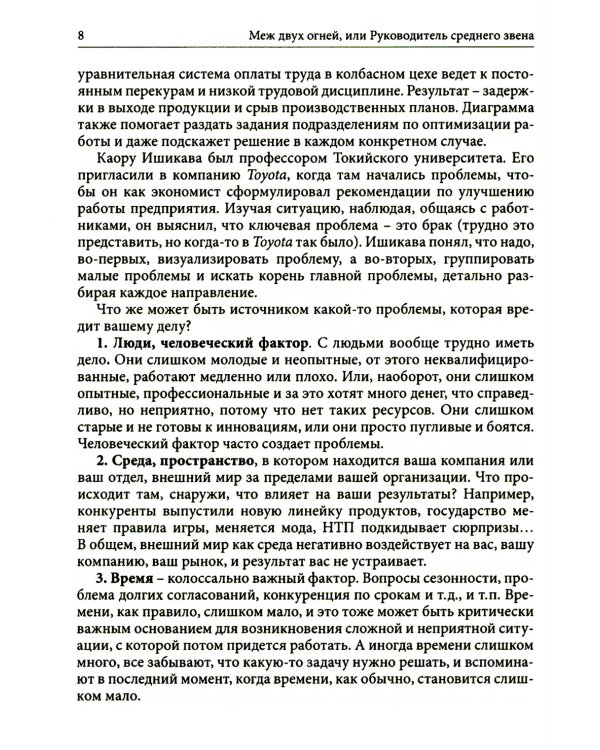 Гуманистическое управление. Разбор полетов (комплект из 3-х книг)