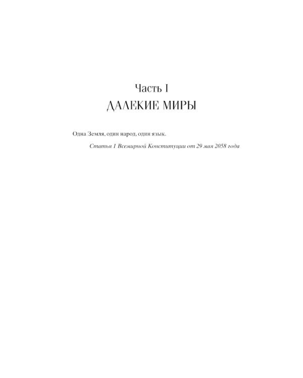 Новый Вавилон: роман