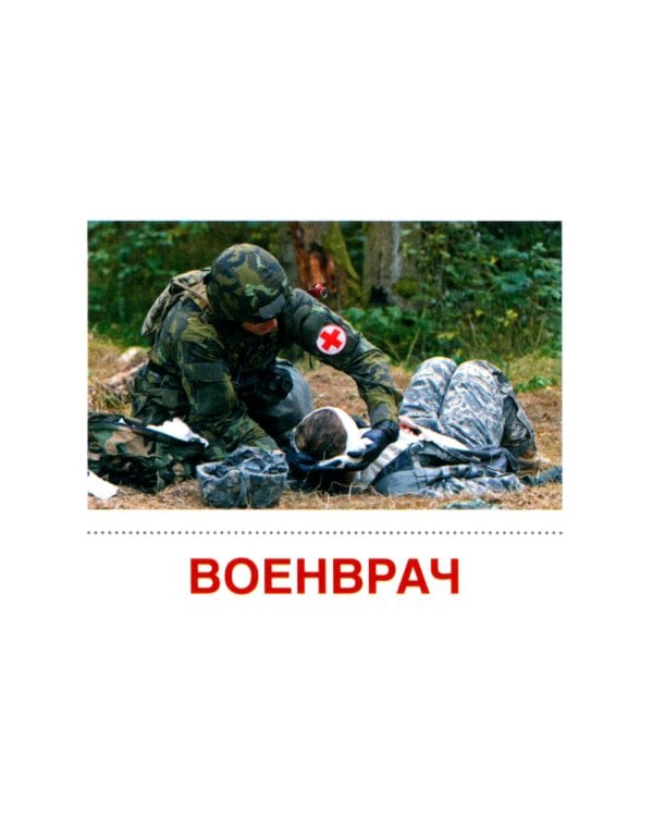 Рассказываем детям о защитниках России (комплект из 9 пособий)