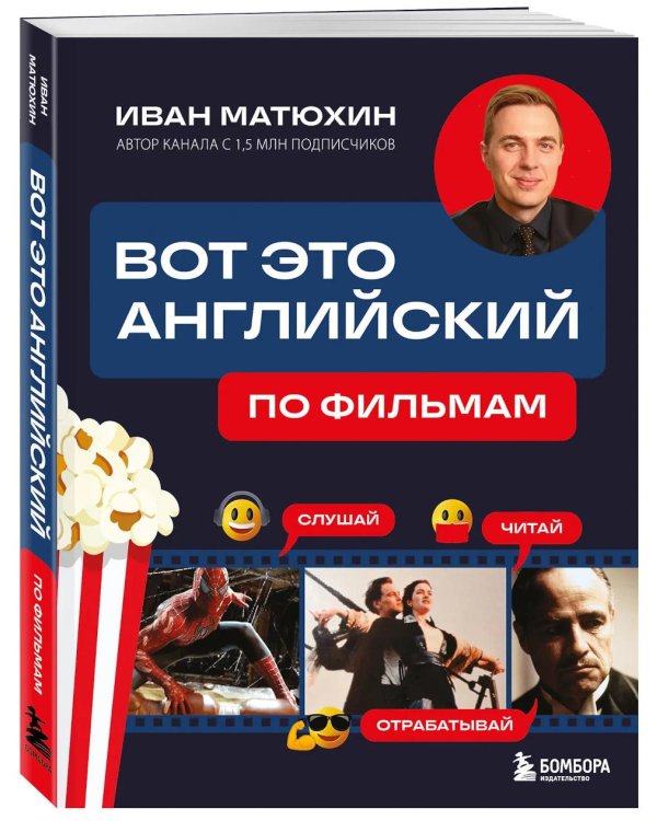 Вот это английский. По фильмам