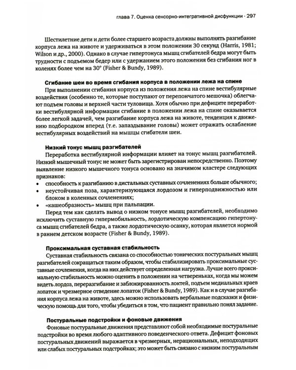 Сенсорная интеграция теория и практика. 2-е изд