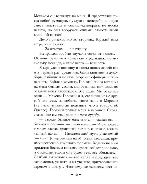 Одесские рассказы