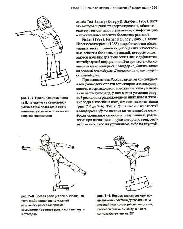 Сенсорная интеграция теория и практика. 2-е изд