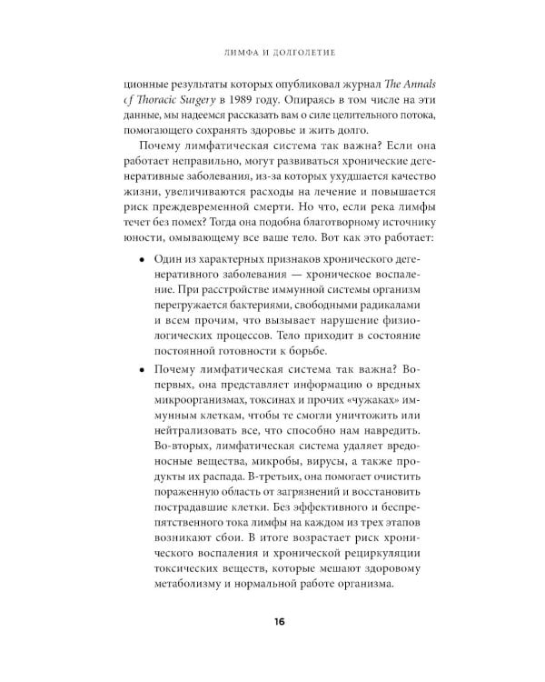 Лимфа и долголетие: Путь к укреплению иммунитета и предупреждению болезней