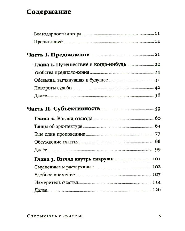 Спотыкаясь о счастье (обл.)