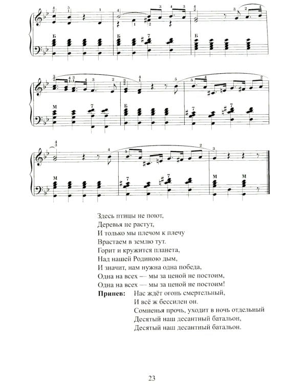 Память поколений: самые известные песни из кинофильмов в обработке для баяна и аккордеона: Учебно-методическое пособие для баянистов и аккордеонистов