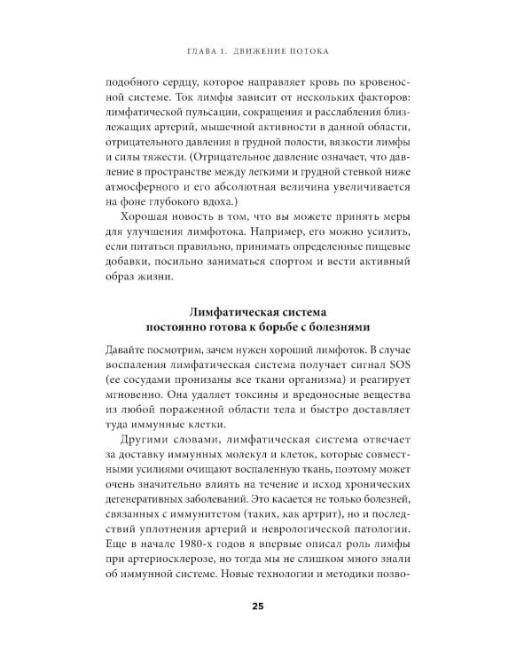 Лимфа и долголетие: Путь к укреплению иммунитета и предупреждению болезней
