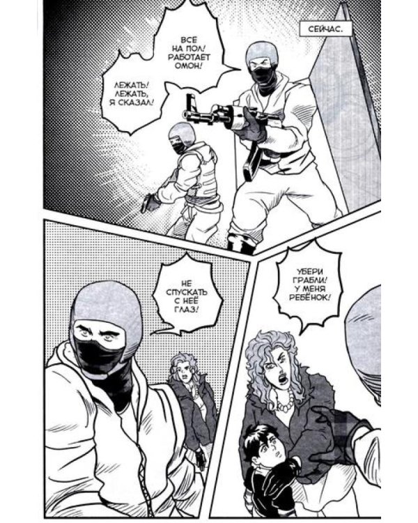 Причудливые авантюры Жожо. Лихие: комикс. 2-е изд