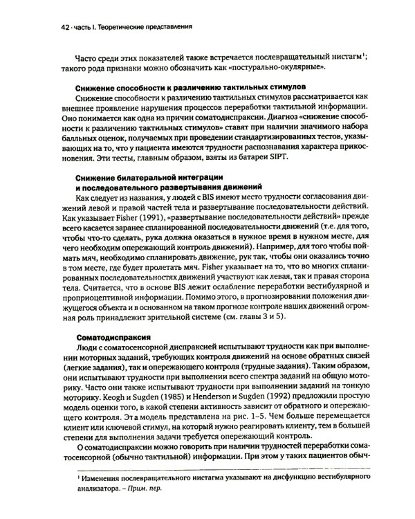 Сенсорная интеграция теория и практика. 2-е изд