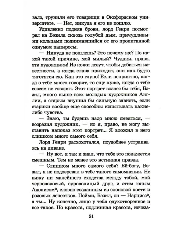 Портрет Дориана Грея