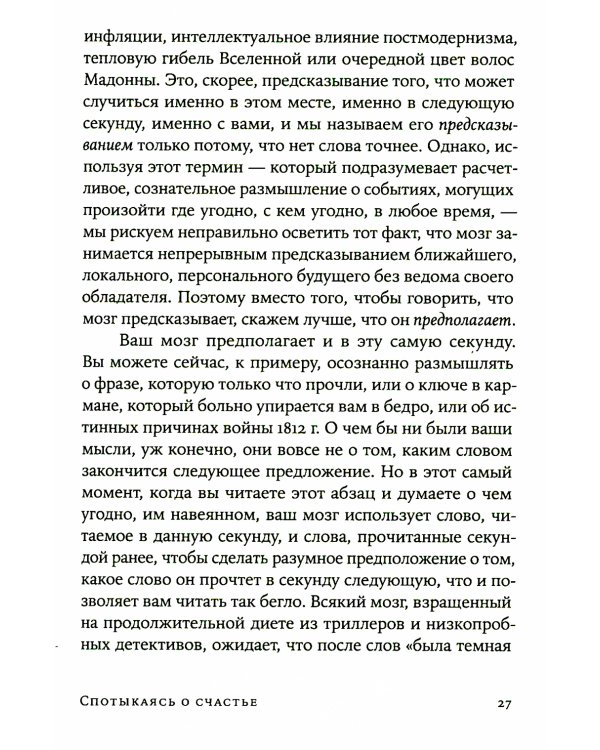 Спотыкаясь о счастье (обл.)