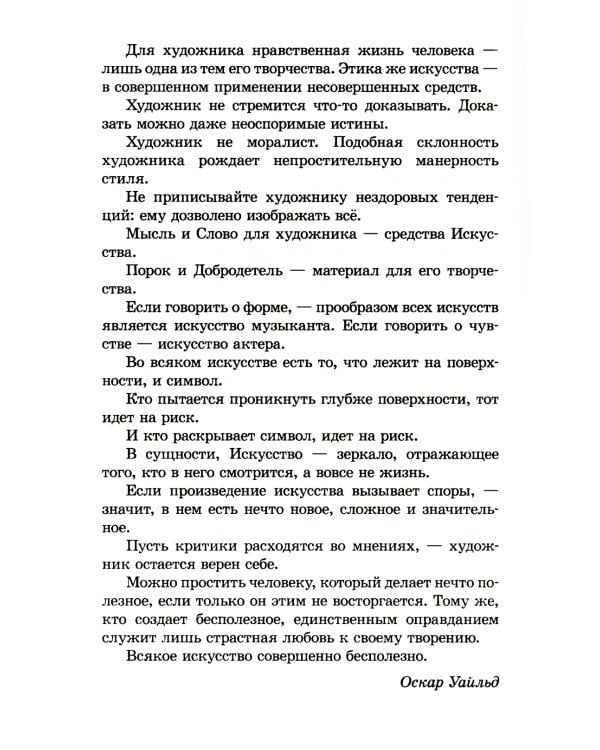 Портрет Дориана Грея